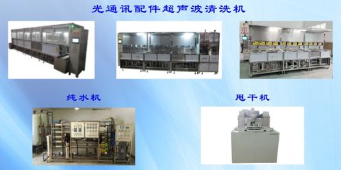 威固特将携光通讯配件洗净设备亮相2023讯石东莞会议，助力通讯设备精密制造新篇章